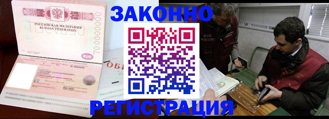 временная регистрация адрес в Купино