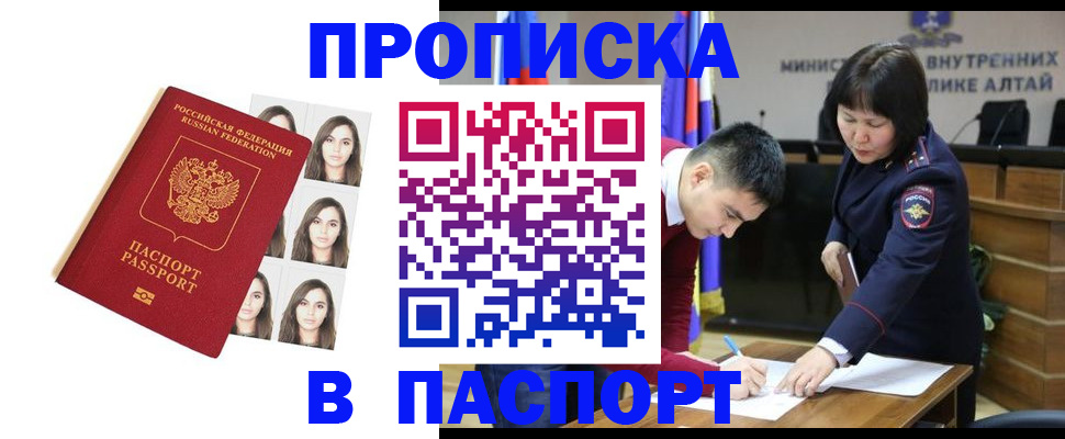 где прописаться в Купино