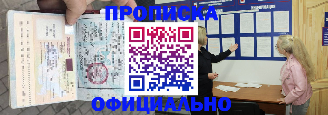 временная регистрация поиск в Купино